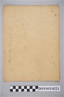 藏品(塩館前國語講習所一期生話方談話指導案)的圖片