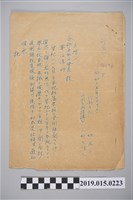 藏品(昭和15年3月9日竹南庄長林萬吉、國語講習所長松元邦人給各區總代、部落振興會長、專任講師公文)的圖片