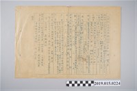 藏品(竹南郡竹南庄塩館前部落振興會一覽表)的圖片