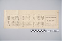 藏品(皇紀2600年奉祝部落學藝會表演單)的圖片