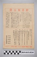 藏品(貯蓄奉公袋)的圖片