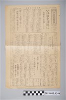 藏品(昭和19年12月25日《奉公班中央回覽板》第5年1月號)的圖片