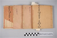 藏品(昭和3年7月張綿興堂家族日清簿)的圖片