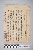 藏品(南門工廠收到嘉義分局運來生鴉片之公文)的圖片