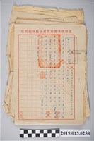 藏品(臺灣省專賣局嘉義分局運繳鴉片相關文件)的圖片
