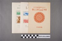 藏品(內閣印刷局製造臺灣大屯、雪山太魯閣、玉山阿里山國立公園大日本帝國郵票封套及小全張)的圖片