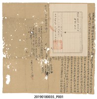 藏品(明治33年10月灣裡街木栅内角潘異等立典契)的圖片