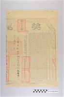 藏品(道光元年林安邦買林玉和等水田契尾)的圖片