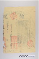 藏品(同治11年6月嘉義縣李興買李智園契尾)的圖片