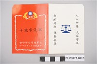 藏品(陸軍總司令部1984年印「軍法常識卡」)的圖片