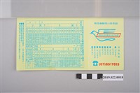 藏品(海鵬部隊印「趙老師信箱官兵申訴宣導卡」)的圖片