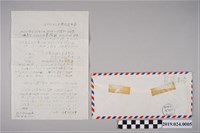 藏品(山田敬三寄柯旗化信件（1984年7月26日）)的圖片
