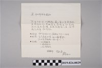 藏品(柯旗化收到1985年笠詩刊社年會通知單)的圖片