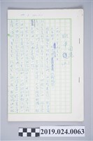 藏品(柯旗化〈獄中回憶(二)〉複寫稿)的圖片