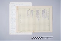 藏品(柯旗化詩作〈自由的歌聲〉手稿)的圖片