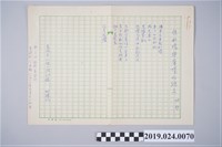 藏品(柯旗化詩作〈往刑場與屠場的路上〉手稿)的圖片