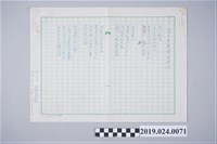 藏品(柯旗化詩作〈這不是無詩的時代〉複寫稿)的圖片