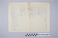 藏品(柯旗化詩作〈半屏山下是故鄉〉手稿)的圖片