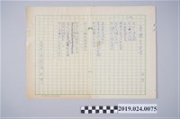 藏品(柯旗化詩作〈變調大合唱〉手稿)的圖片