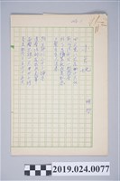 藏品(柯旗化詩作〈小天地〉手稿)的圖片