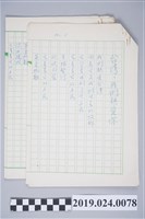 藏品(柯旗化詩作〈台灣，我們熱愛你〉手稿)的圖片