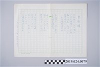 藏品(柯旗化詩作〈老蜘蛛〉複寫稿)的圖片