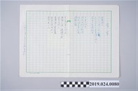 藏品(柯旗化詩作〈密室〉複寫稿)的圖片