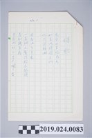 藏品(柯旗化詩作〈體貼〉複寫稿)的圖片