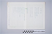 藏品(柯旗化詩作〈大團結〉複寫稿)的圖片