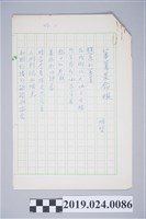 藏品(柯旗化詩作〈番薯是命根〉複寫稿)的圖片