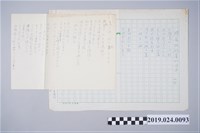 藏品(柯旗化詩作〈撿屎與挑糞的日子〉複寫稿)的圖片