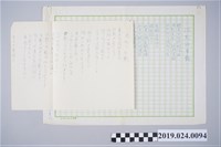 藏品(柯旗化詩作〈沉默的多數〉複寫稿)的圖片