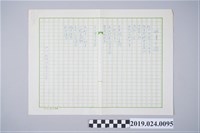 藏品(柯旗化詩作〈奴才之歌〉複寫稿)的圖片