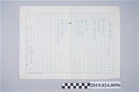 藏品(柯旗化詩作〈賣身契〉複寫稿)的圖片