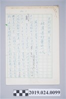 藏品(柯旗化文章〈被灌迷幻藥的一代〉複寫稿)的圖片