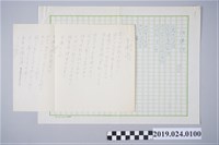 藏品(柯旗化詩作〈活佛頌〉複寫稿)的圖片