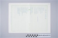 藏品(柯旗化詩作〈光復大陸後〉複寫稿)的圖片