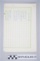 藏品(柯旗化詩作〈中途站〉複寫稿)的圖片