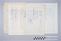 藏品(柯旗化詩作〈在高速公路上〉複寫稿)的圖片