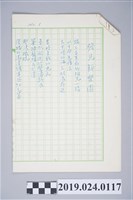 藏品(柯旗化詩作〈發見新樂園〉複寫稿)的圖片