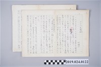 藏品(柯旗化文章〈二二八目擊記〉手稿)的圖片