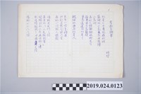 藏品(柯旗化詩作〈剪斷臭臍帶〉手稿)的圖片