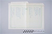 藏品(柯旗化詩作〈對號特快車上〉複寫稿)的圖片