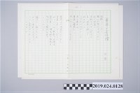 藏品(柯旗化詩作〈黃帝的子孫讚〉日文手稿)的圖片