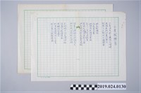 藏品(柯旗化詩作〈不要發脾氣〉手稿)的圖片