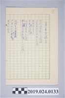 藏品(柯旗化詩作〈真實與謊言〉手稿)的圖片