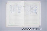 藏品(柯旗化詩作〈有輪子的小別墅〉手稿)的圖片