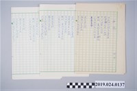 藏品(柯旗化詩作〈血統〉手稿)的圖片