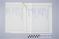 藏品(柯旗化詩作〈清道夫與挑糞者〉手稿)的圖片