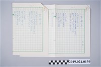 藏品(柯旗化詩作〈笑面具〉手稿)的圖片